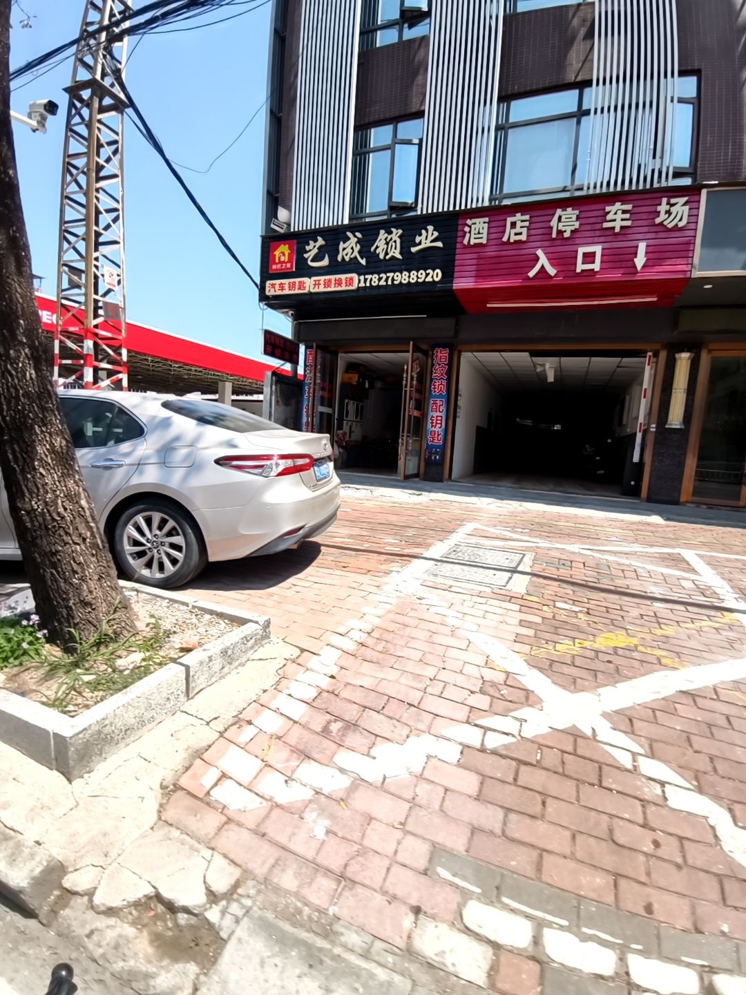 艺成锁业汽车钥匙开锁换锁