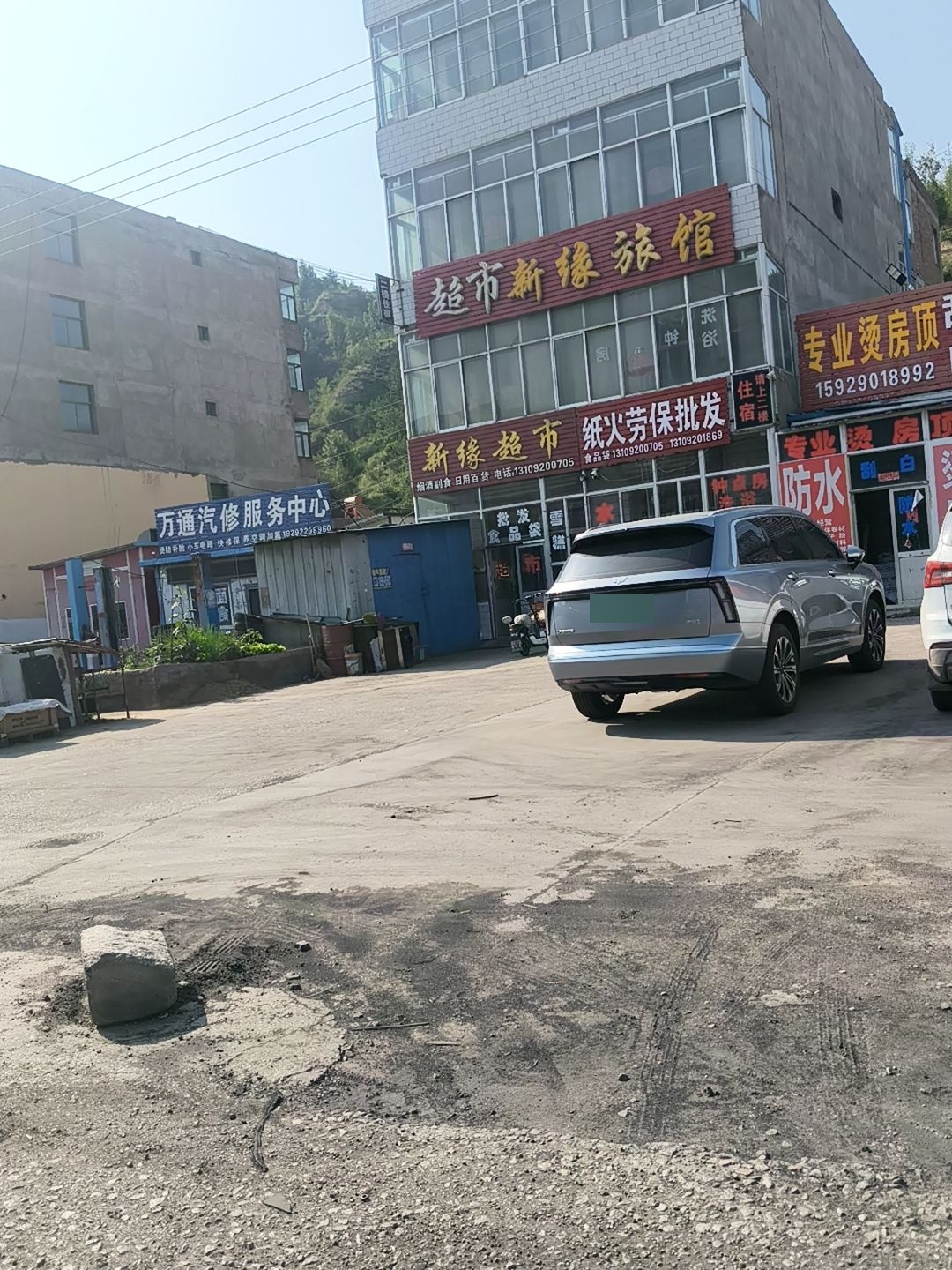 新缘超市(府谷县S301店)