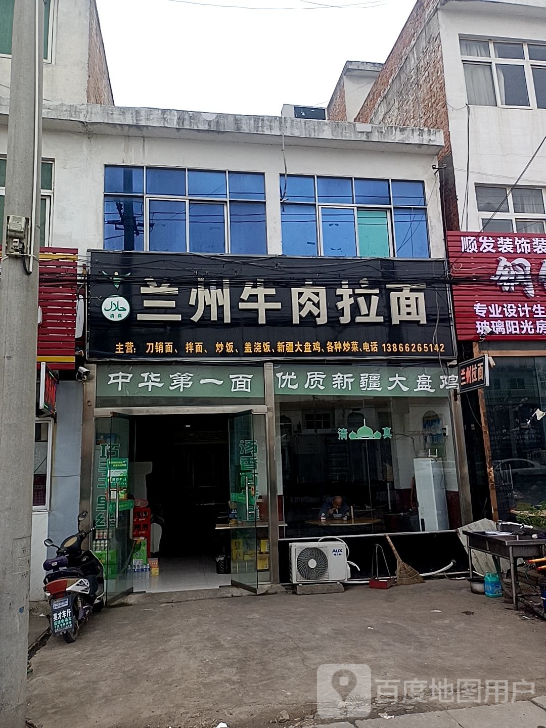 清真兰州牛肉拉面(致富路店)