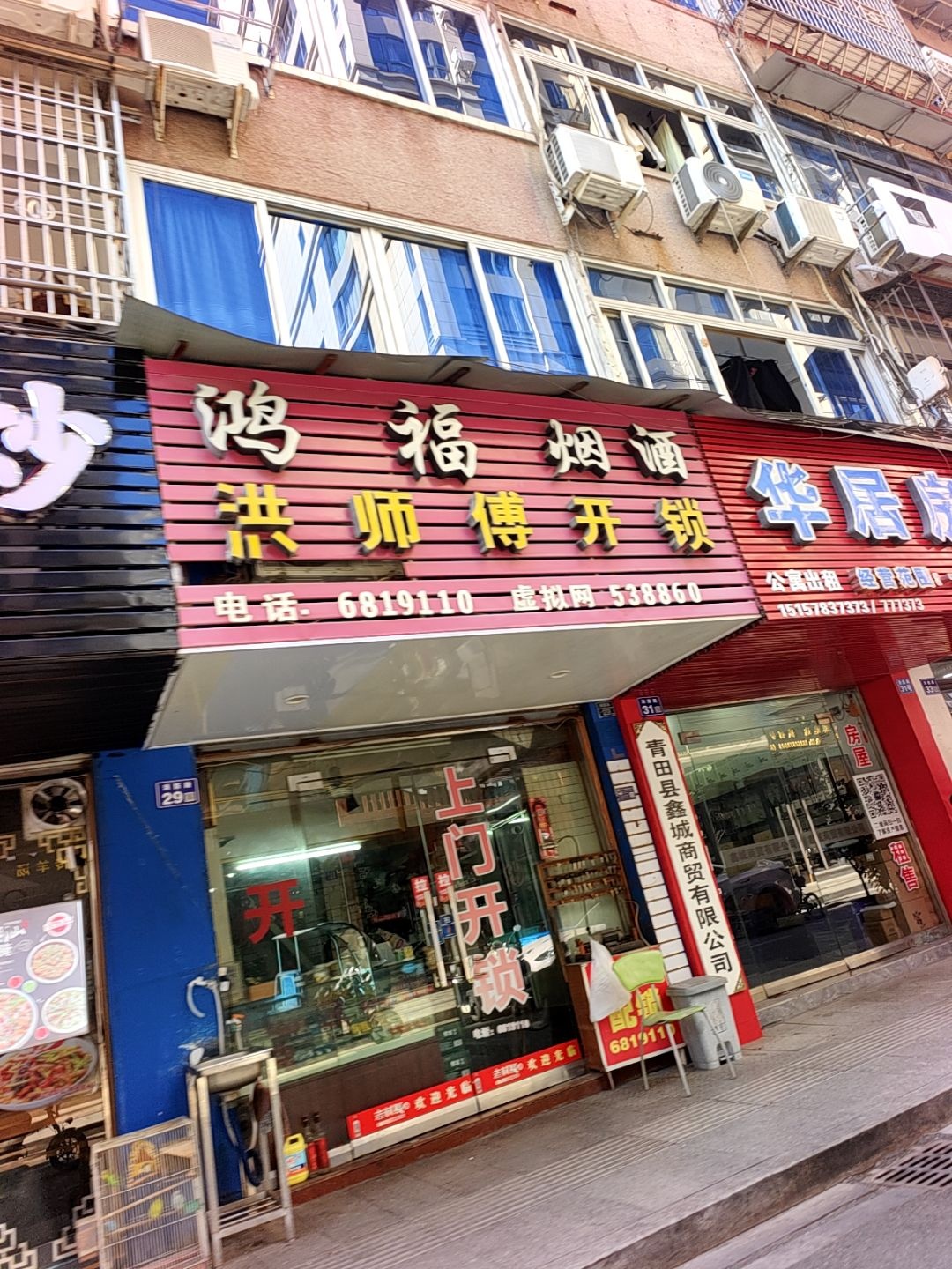 鸿师傅开锁