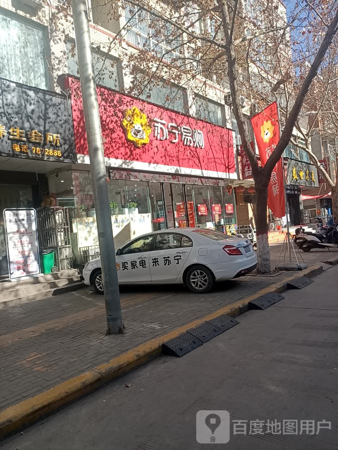 卢氏盛世名足(文明路店)