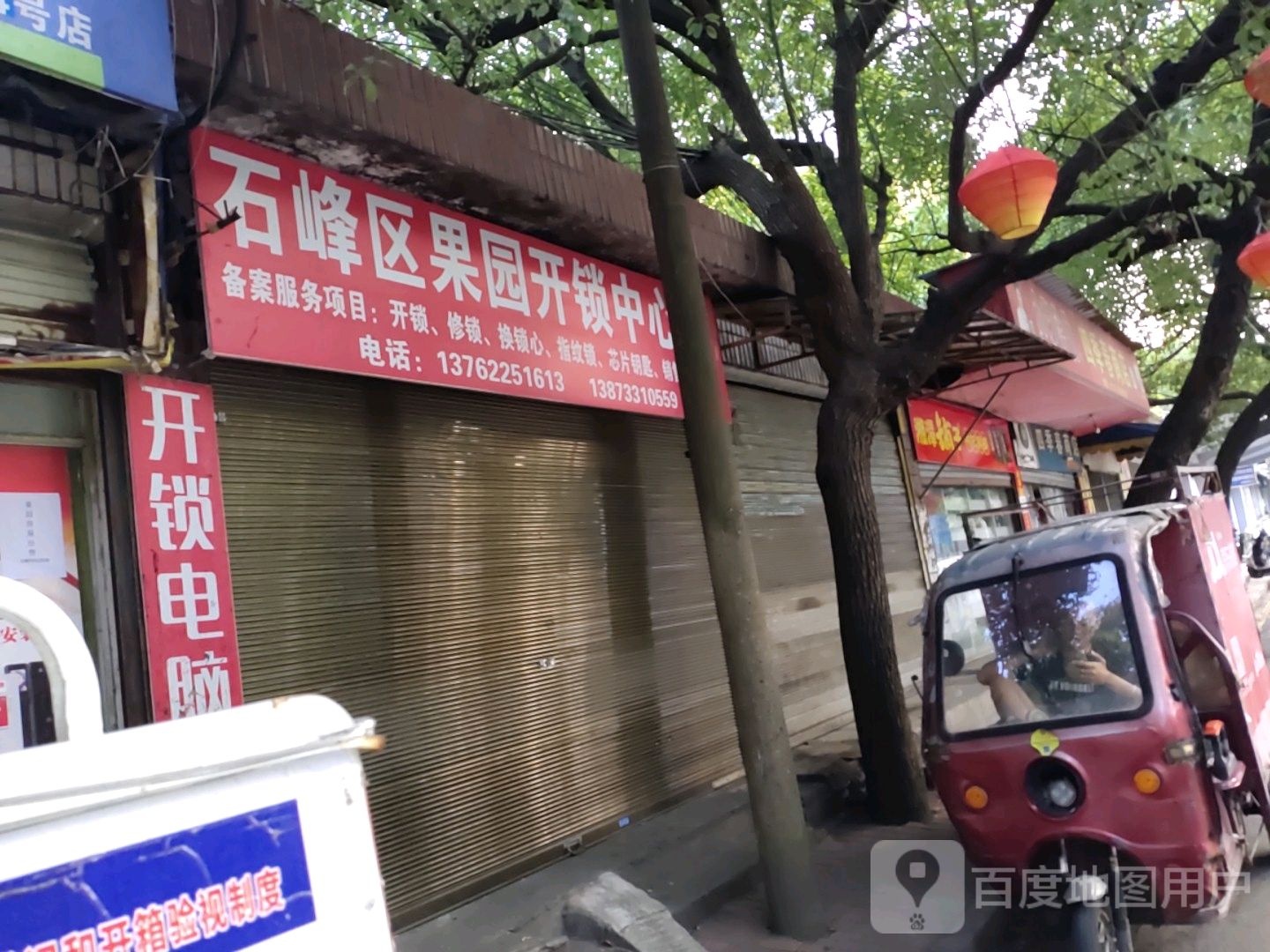 石峰区果园开锁中心