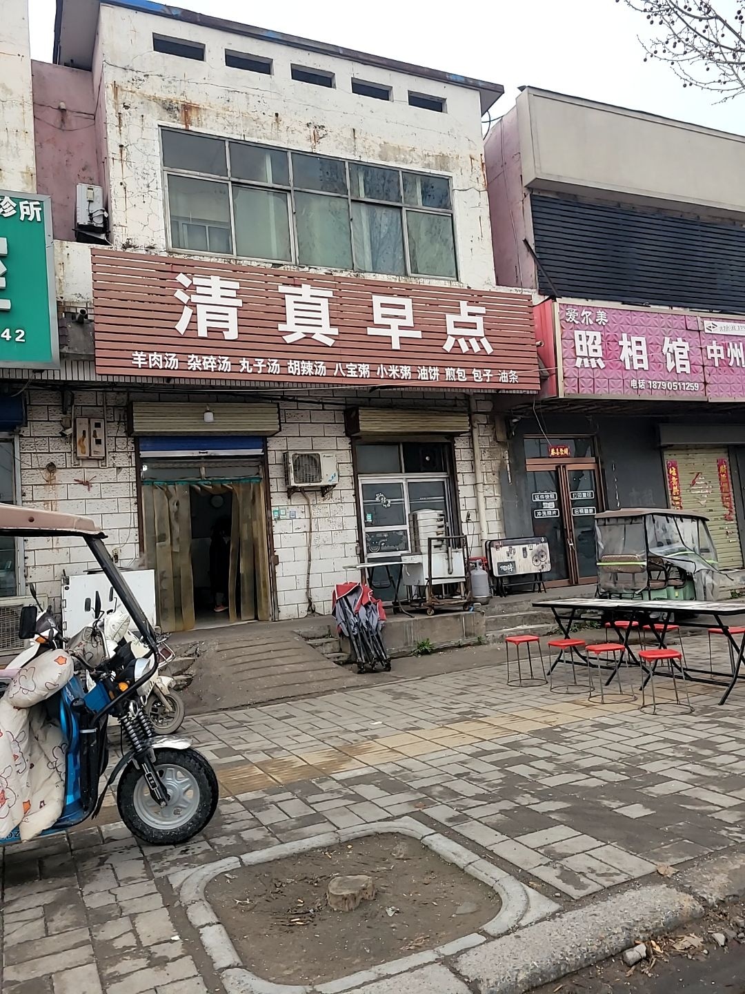 清真早点