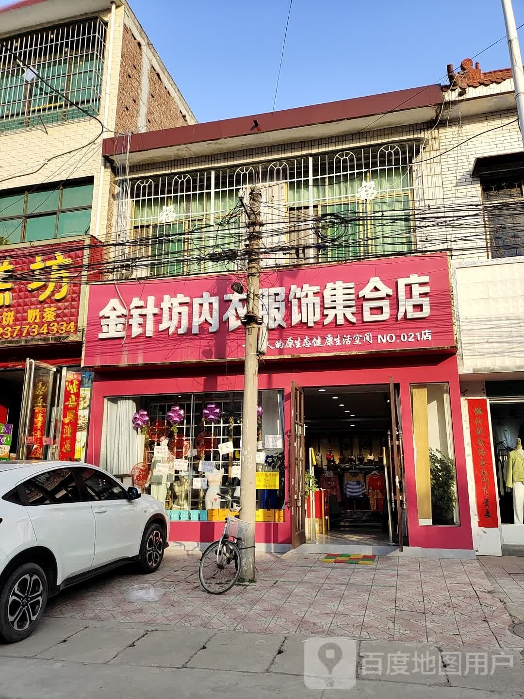 金针坊内衣服饰集合店(南河店分店)