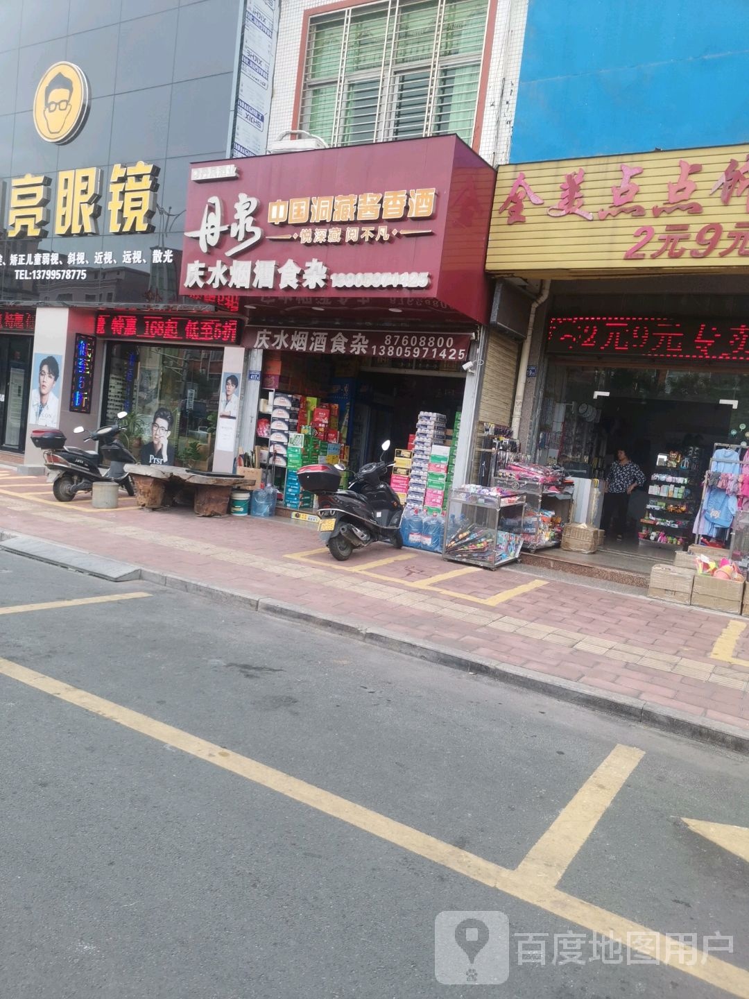 庆水食杂