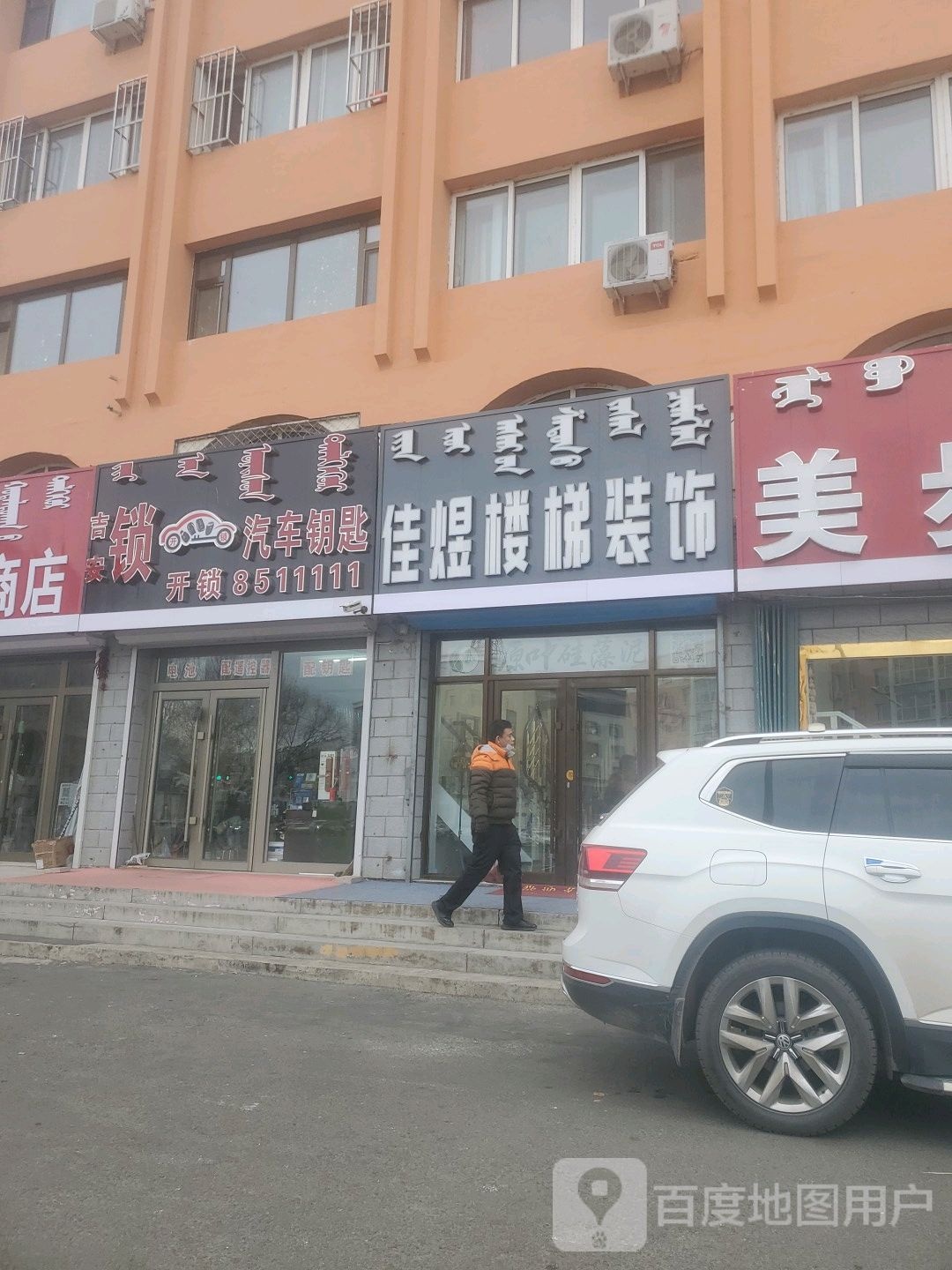 吉安开锁汽车钥匙(查干街店)