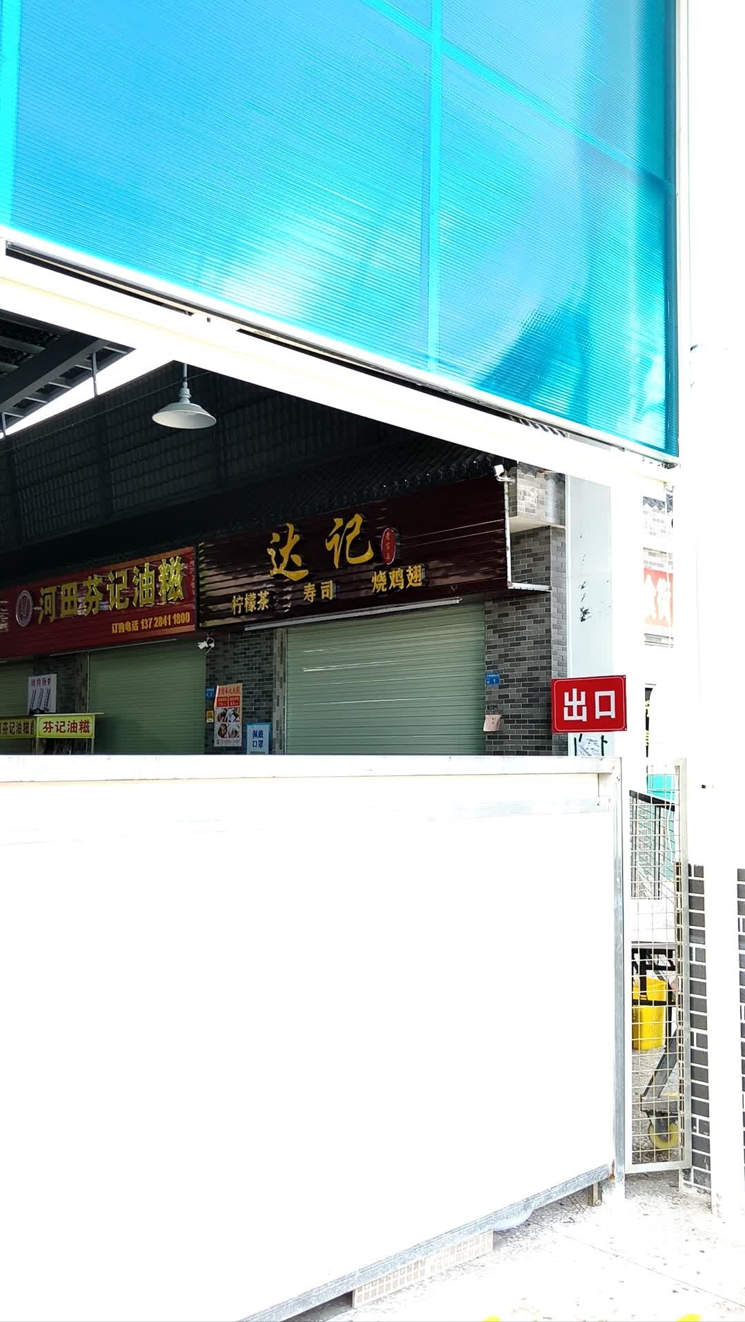 河田芬记油糍(大明塘店)