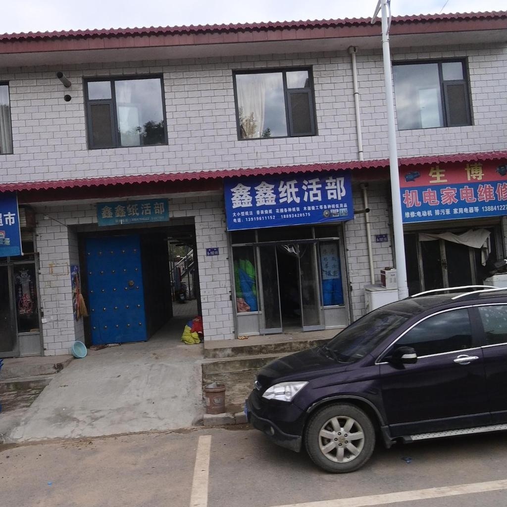 生博机电家电维修