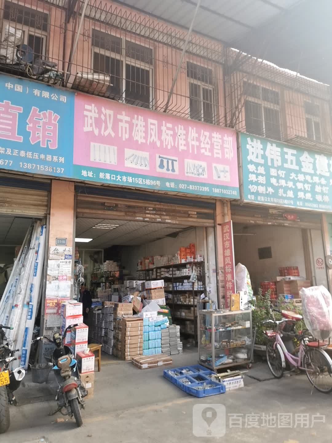 武汉市雄凤标准件经营部
