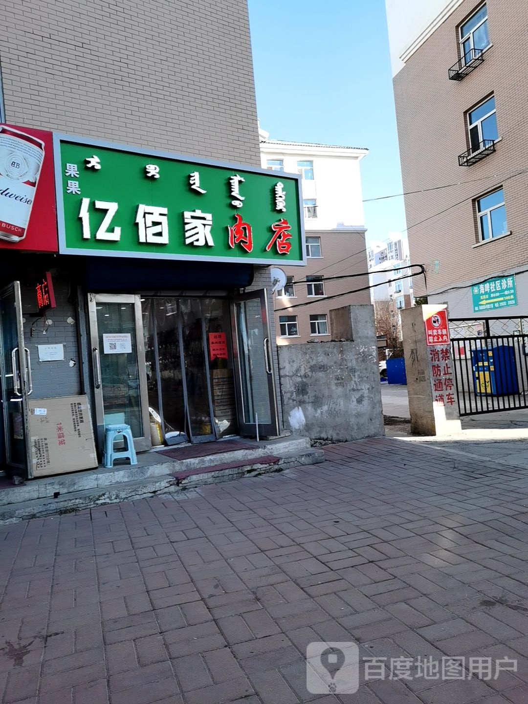 亿佰佳生鲜(和谐店)