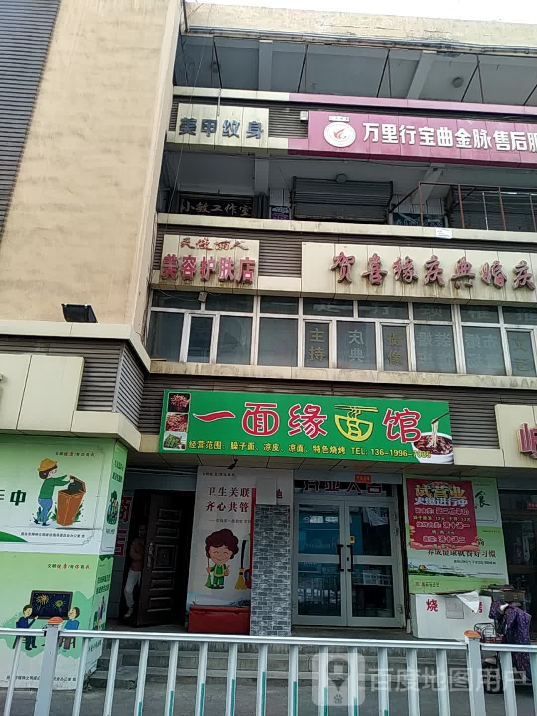 天使丽人美容护理店