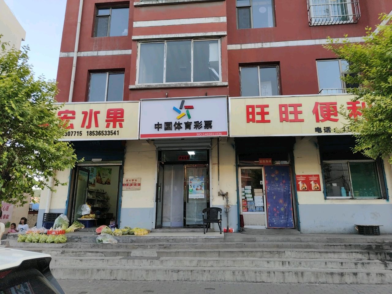 健宏水果