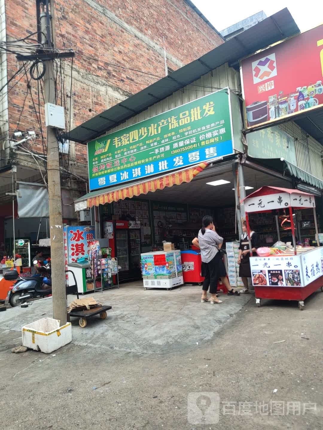 白海水产批发