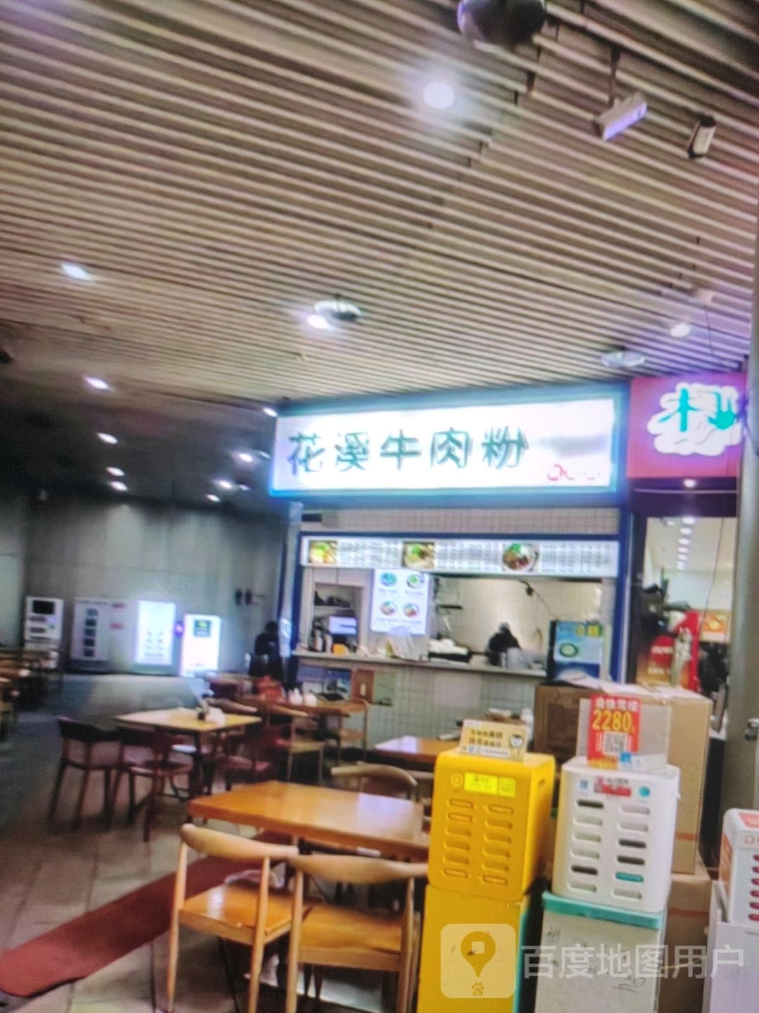 花溪牛肉粉(桃源大道店)