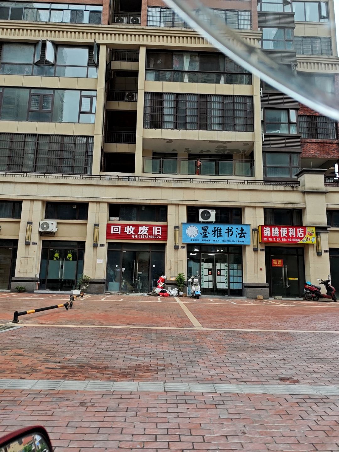 回收废旧