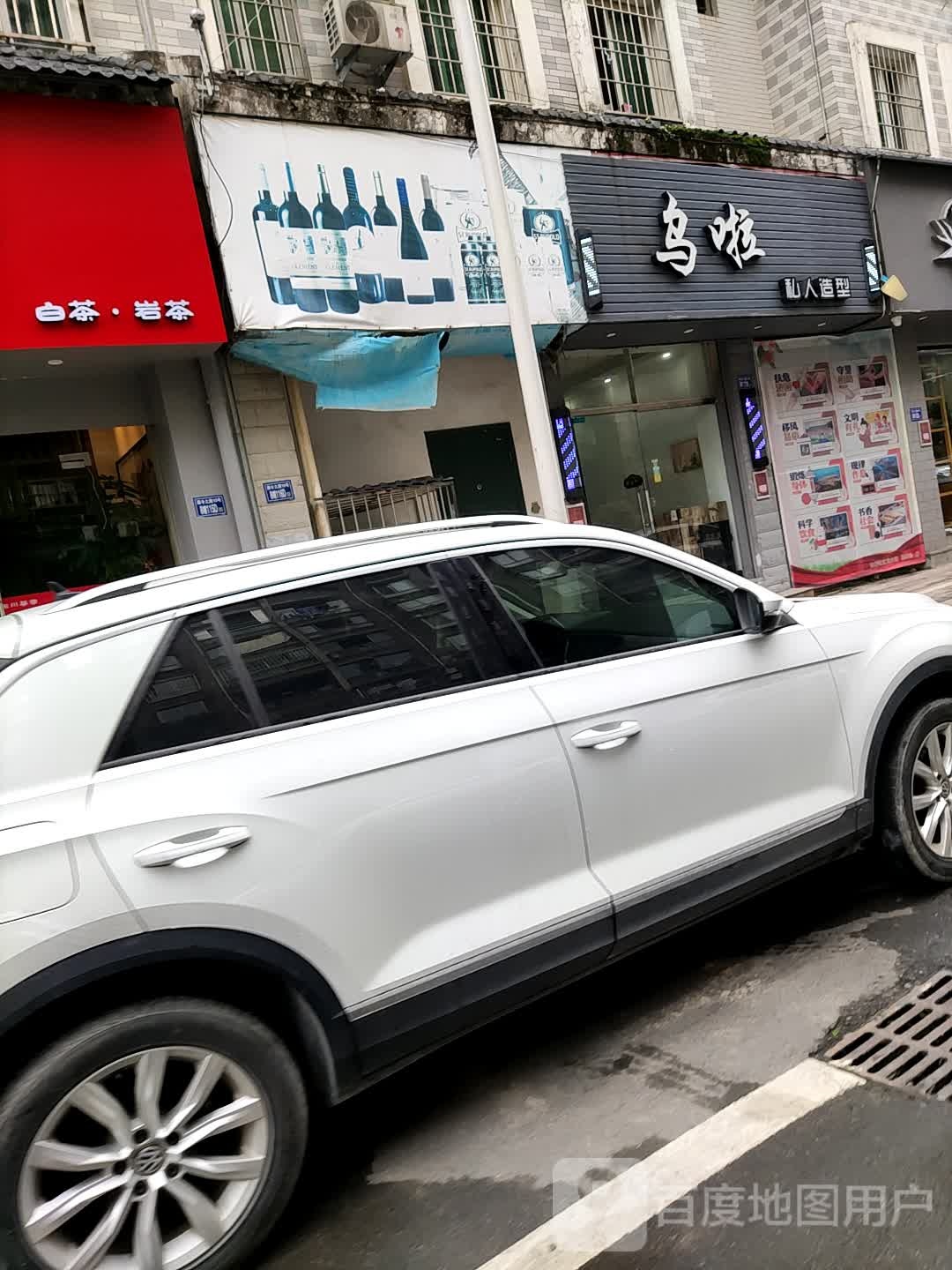 鸟啦私烽人造型