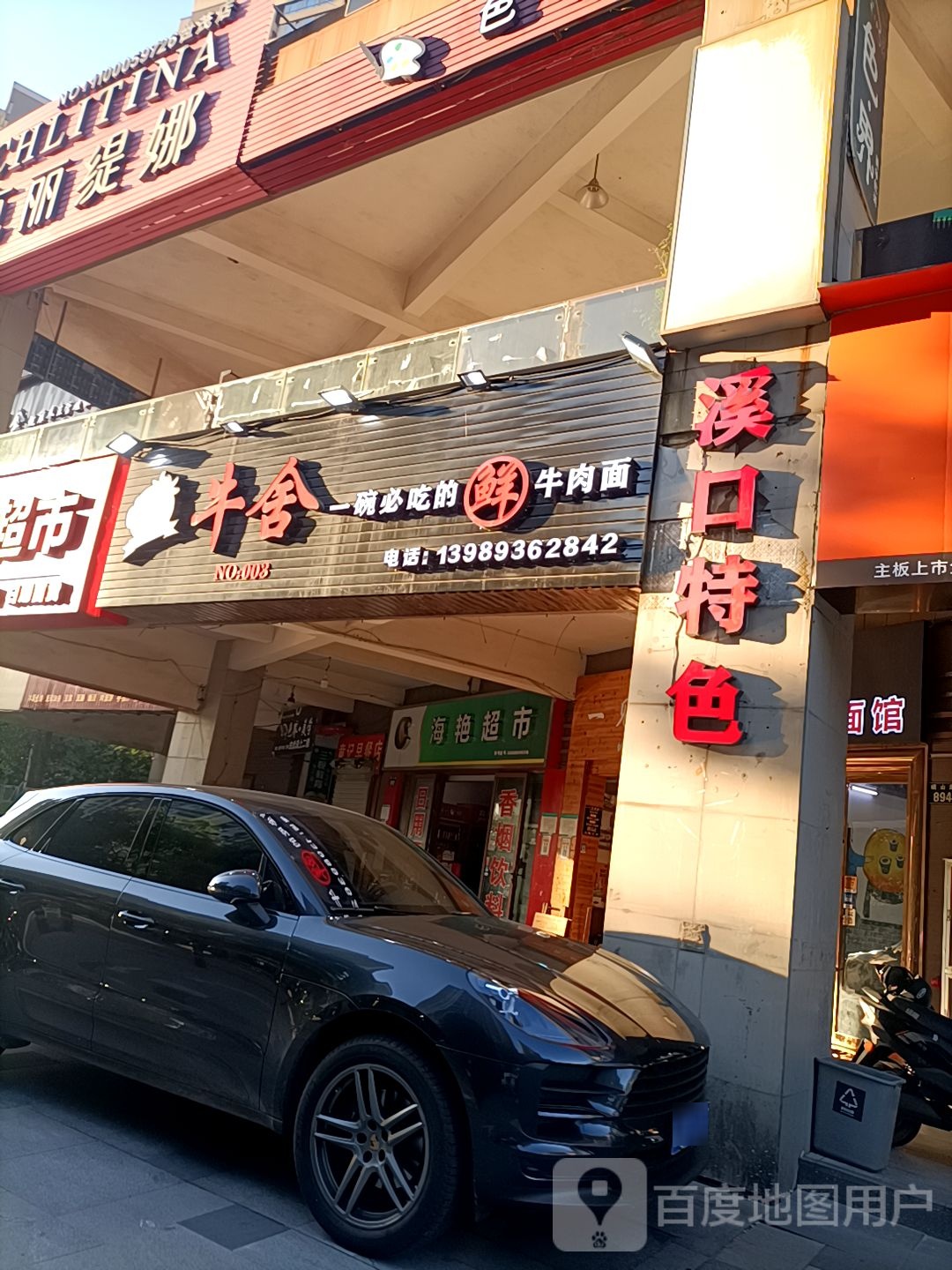 海艳超市(岷山路店)