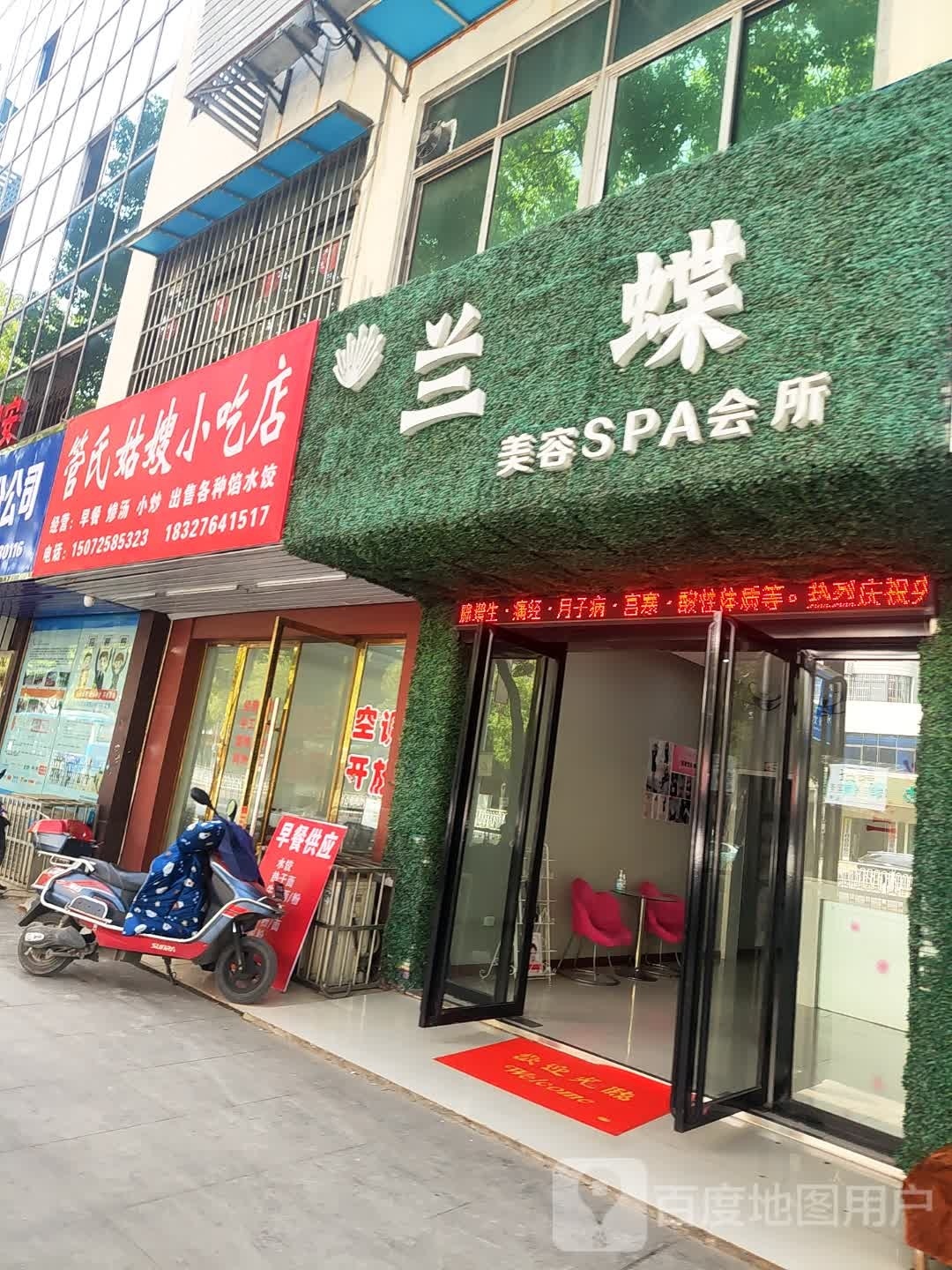管氏姑嫂小吃店