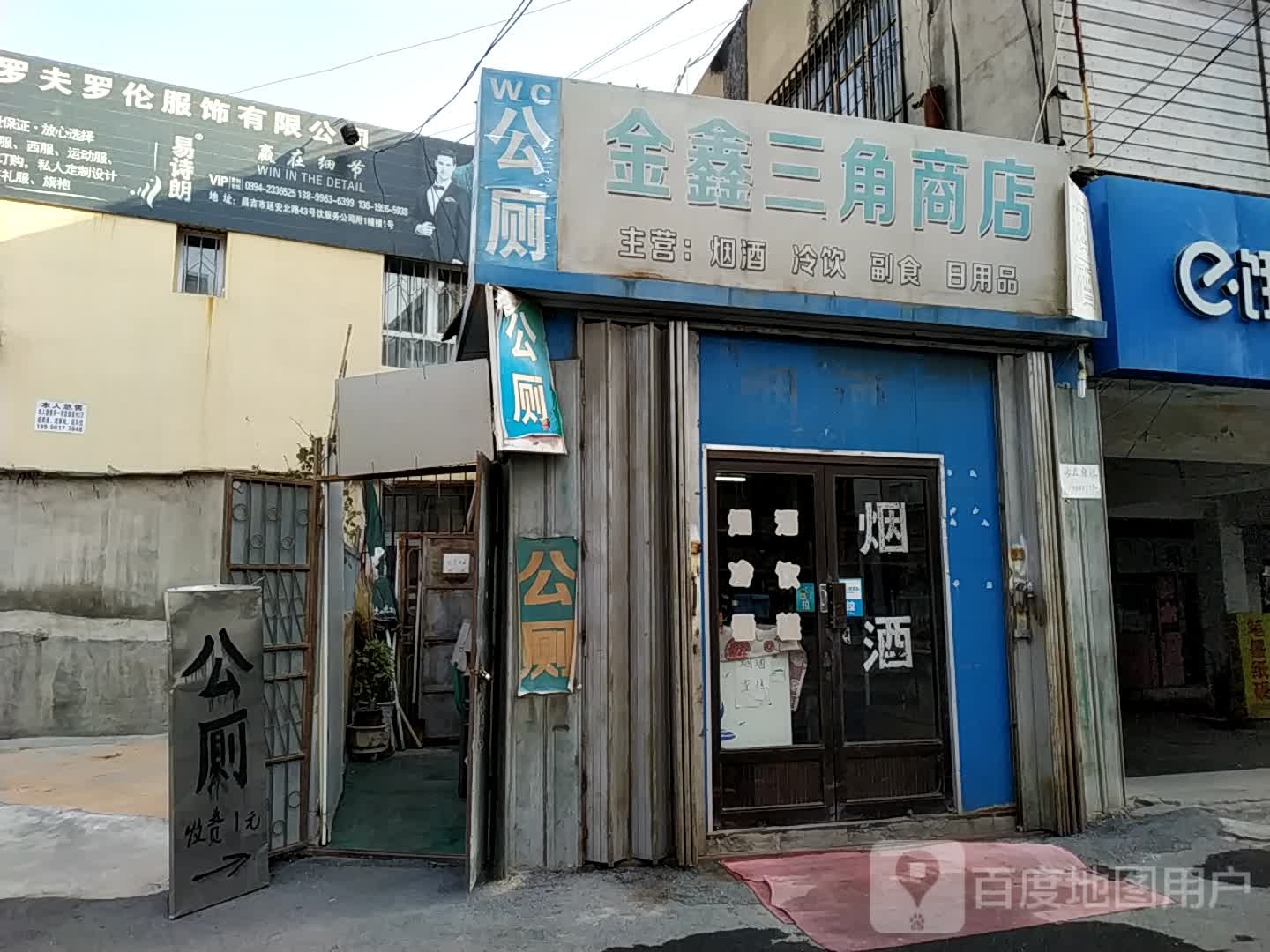 金鑫三角商店