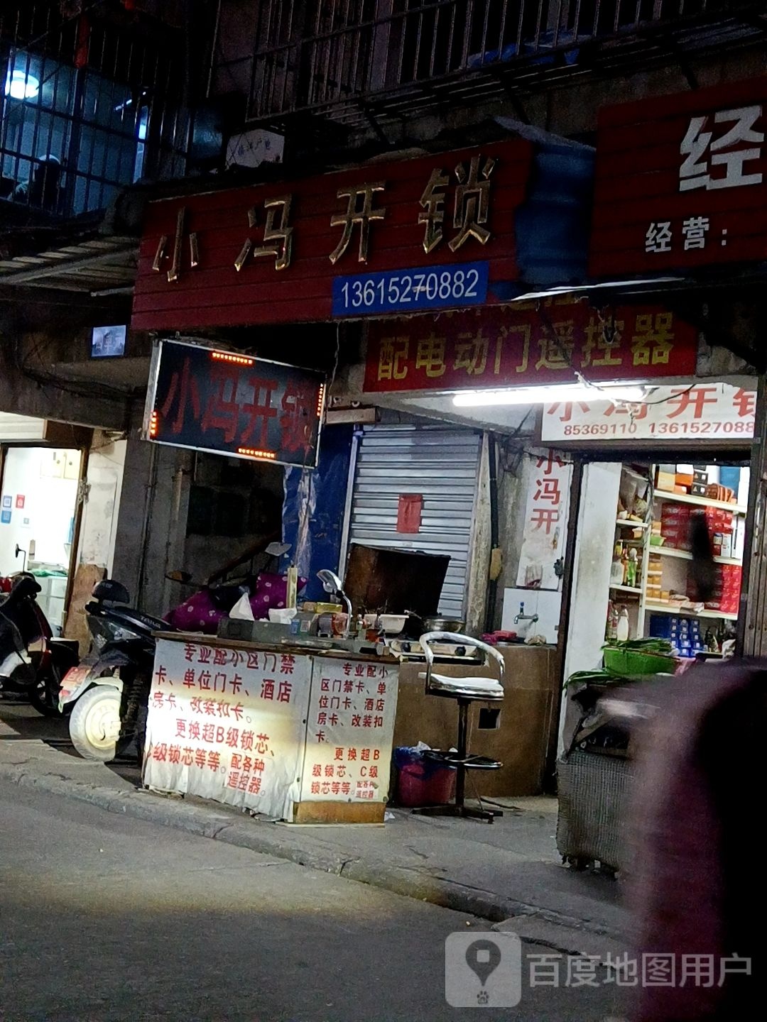 小冯开锁(三茅宫2区店)