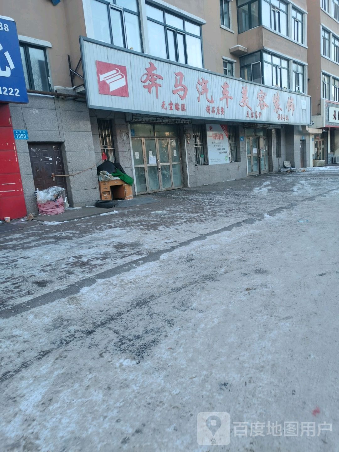 奔马汽车养护中心(世水店)