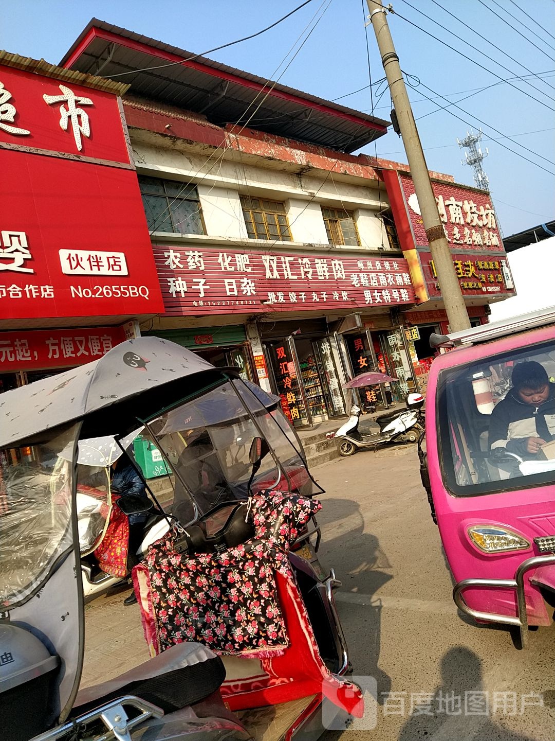 内乡县师岗镇双汇冷鲜肉(029县道店)