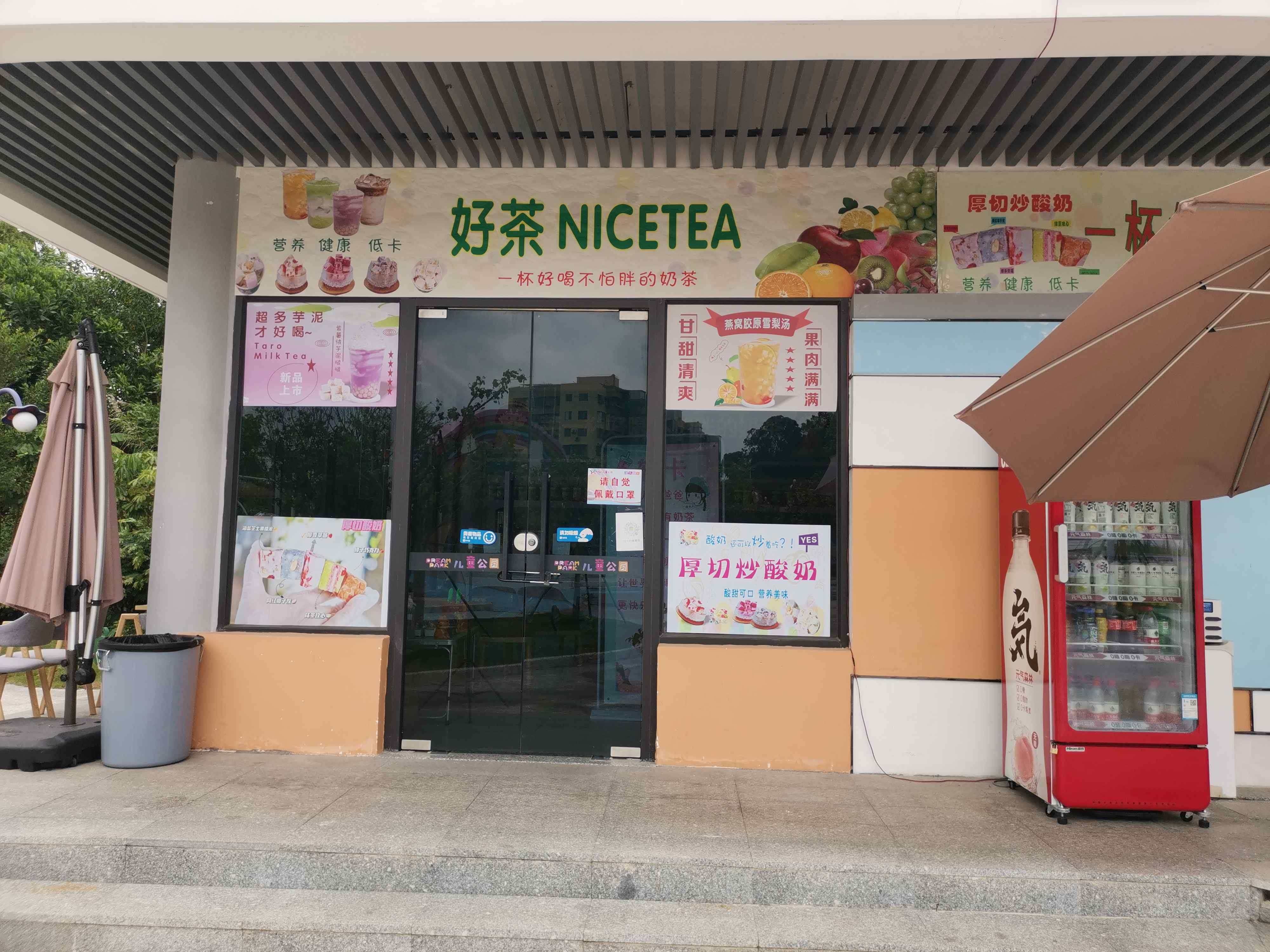好茶