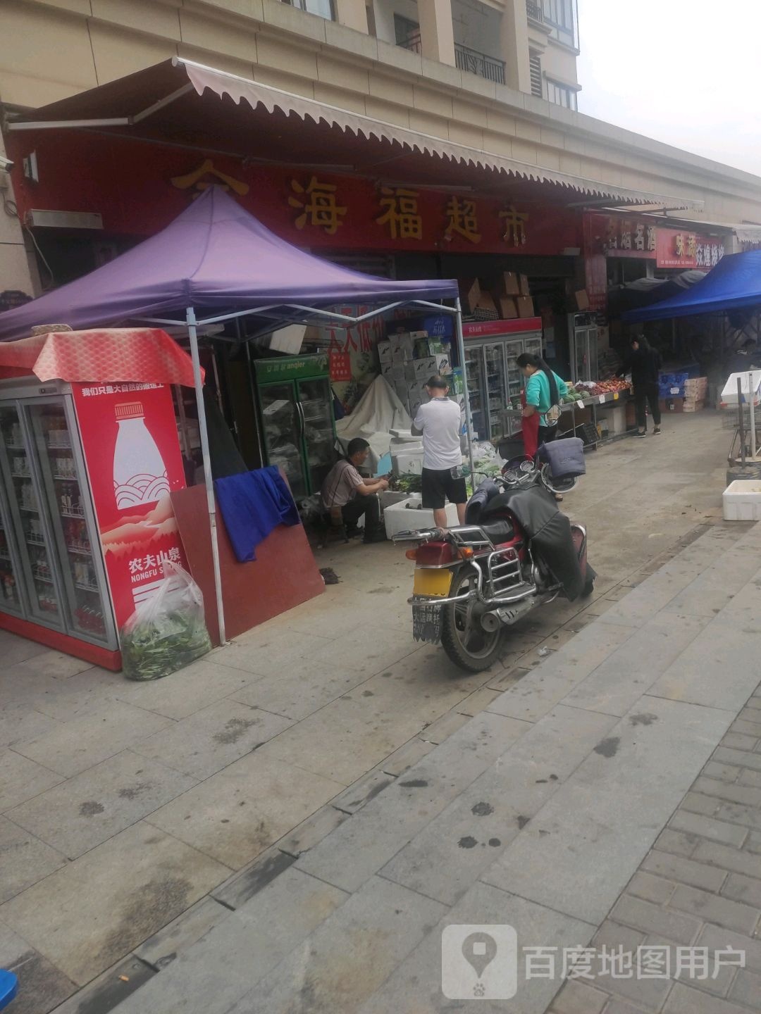海酒家福生活超市