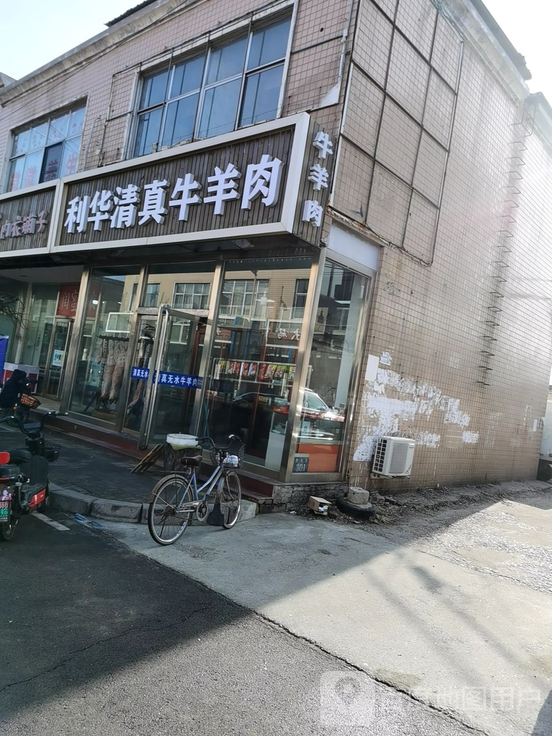 利华清真牛羊肉