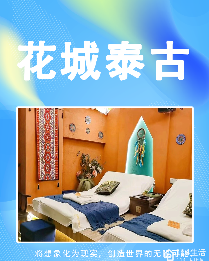 花城泰古·水疗SPA·推拿按摩(中央铭城店)