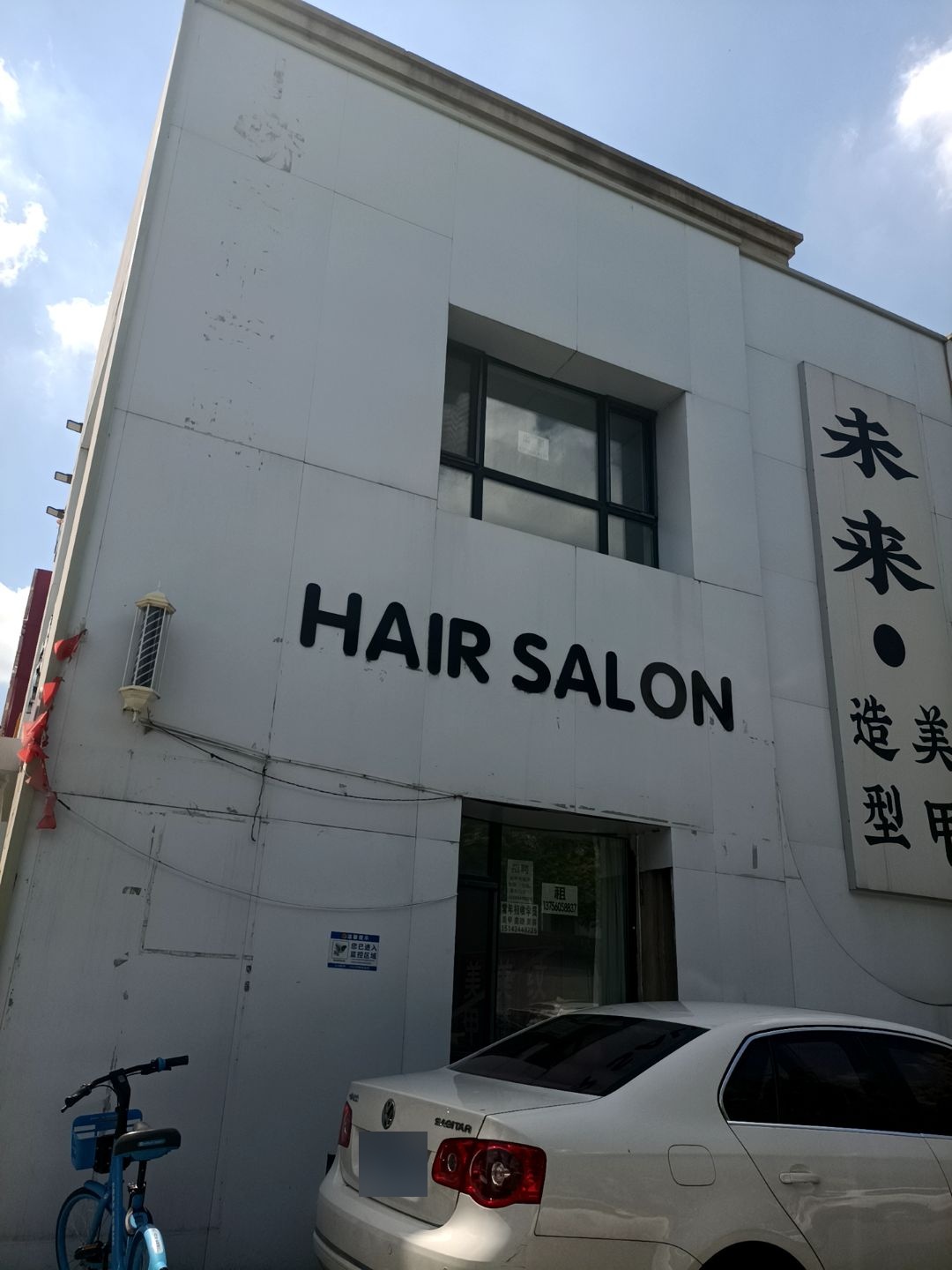 HAIR SALON