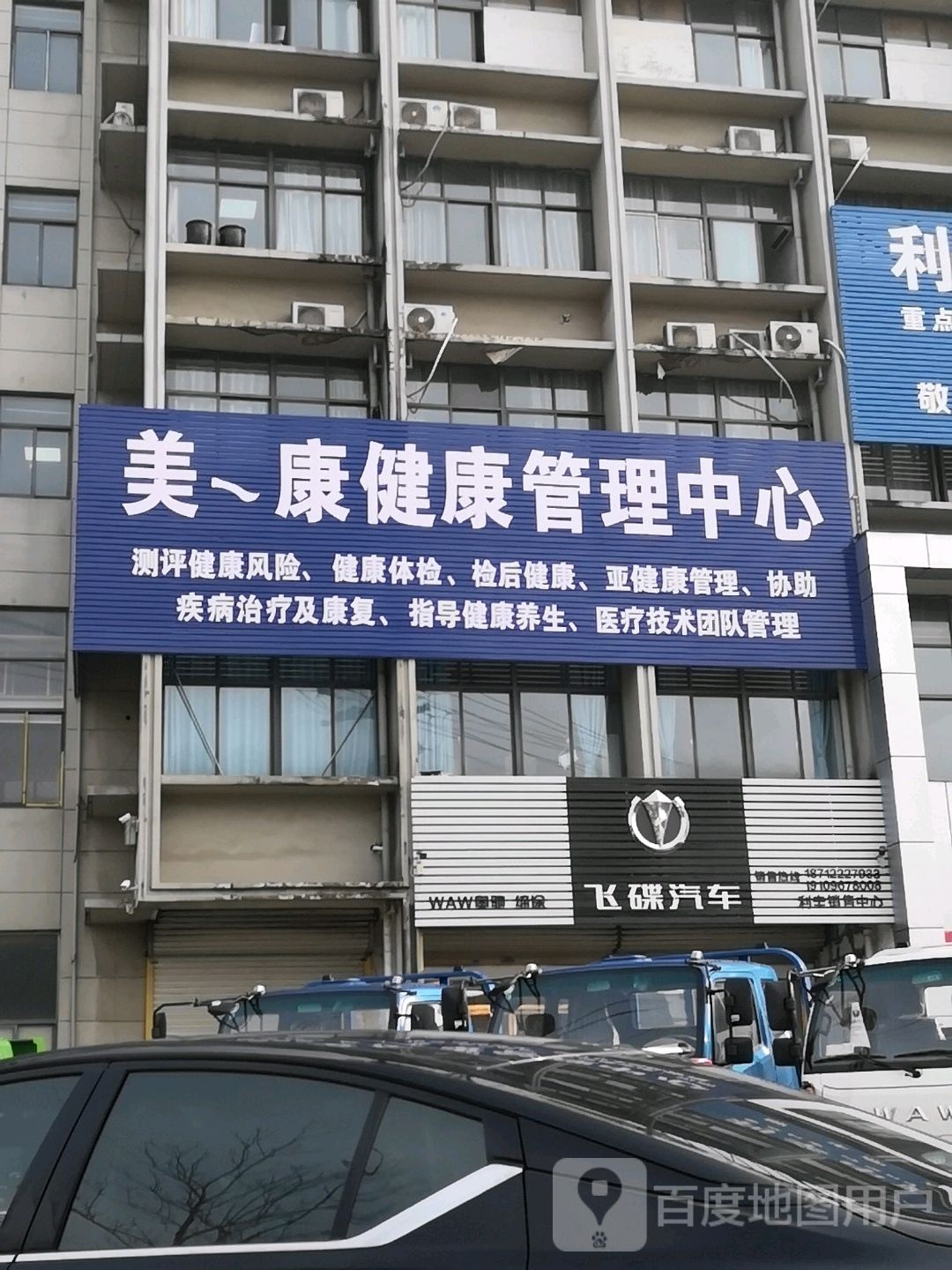 美康健康管理中心