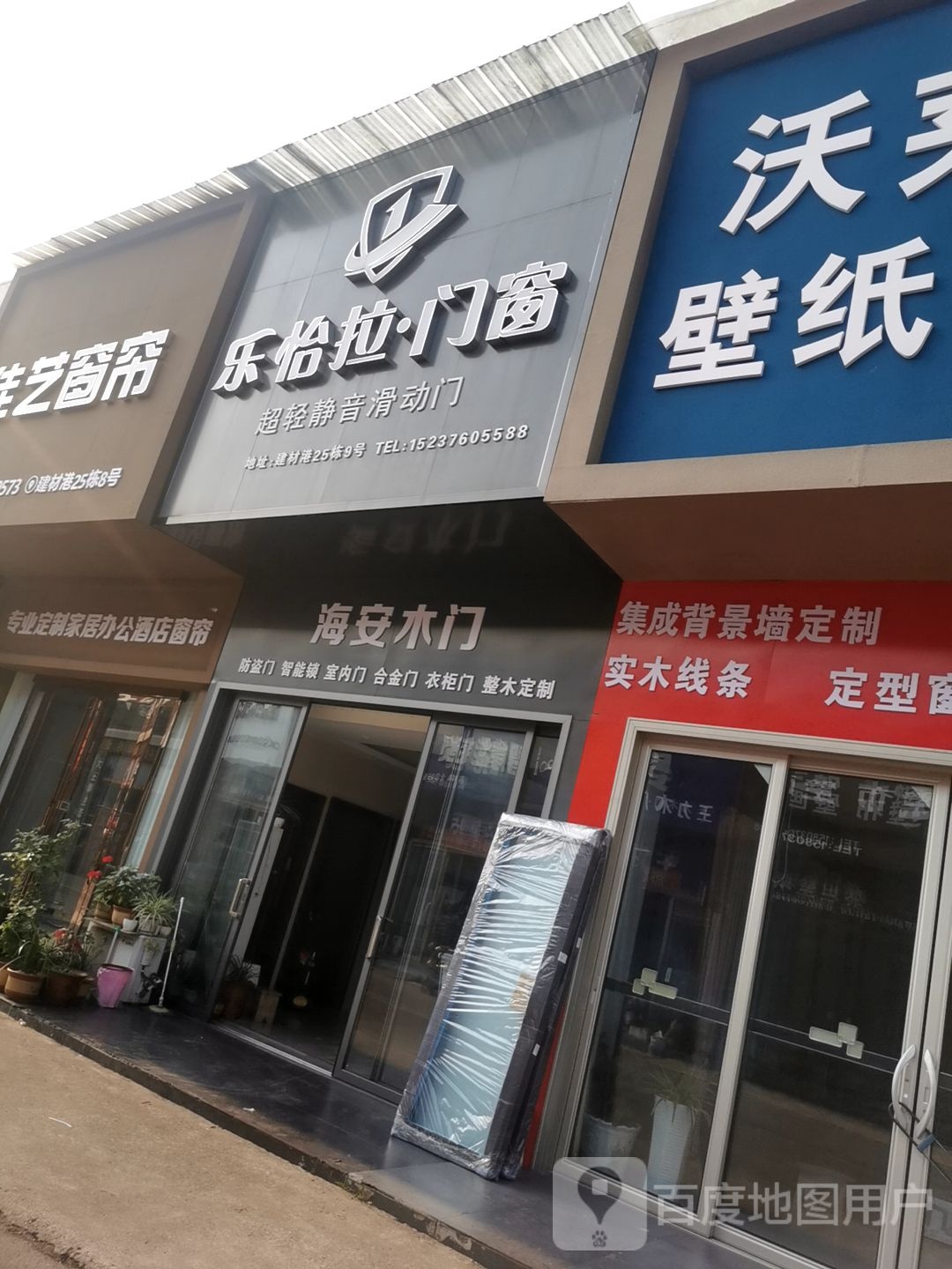 乐怡拉门窗(龙江大道西段店)