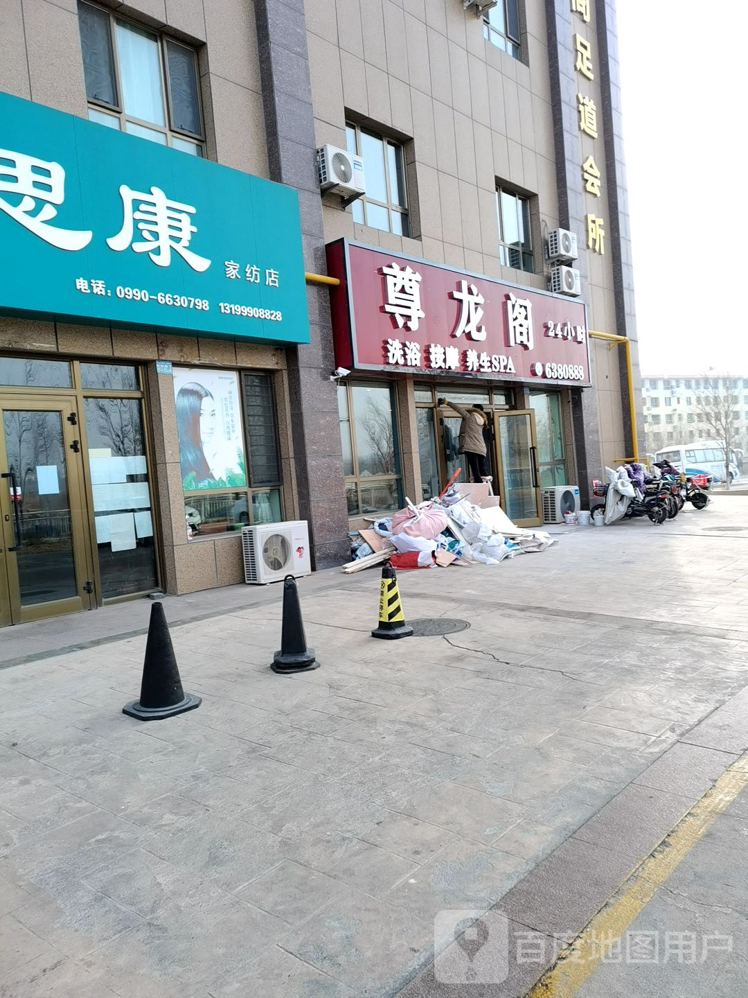 爱思康家纺店