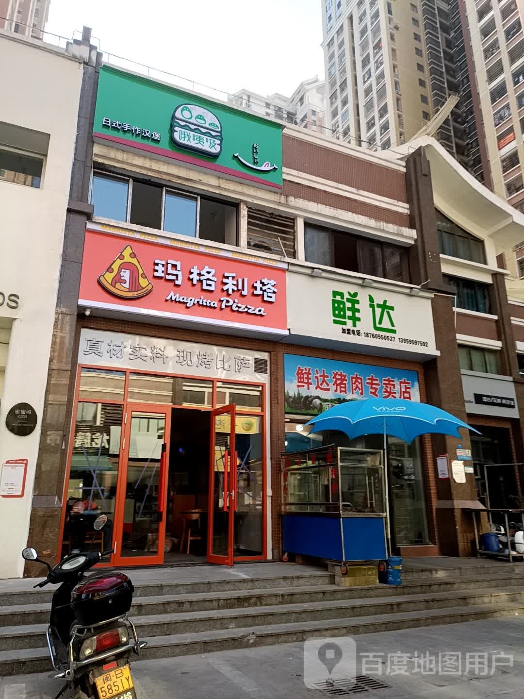 哦咦吸日试手作汉堡(荔园路店)
