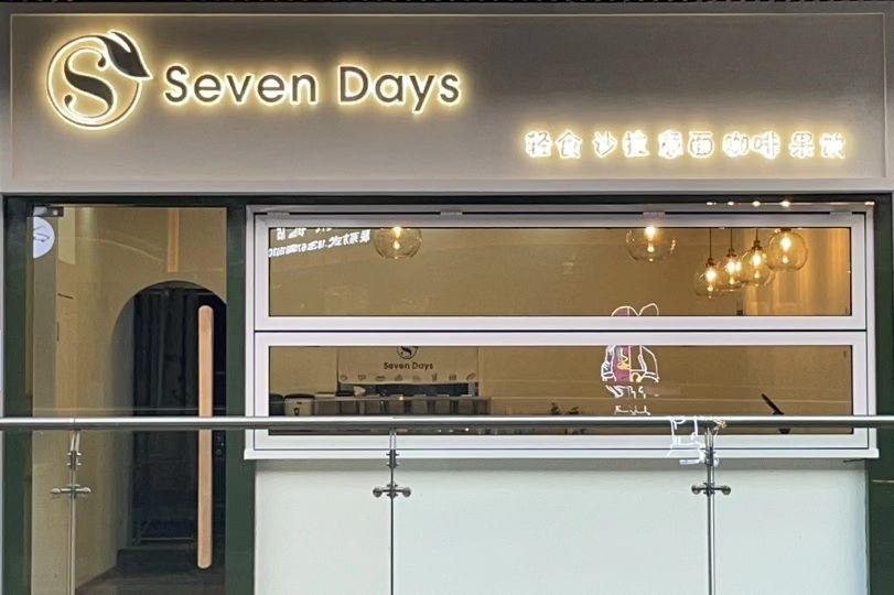 Seven Days轻食鲨拉