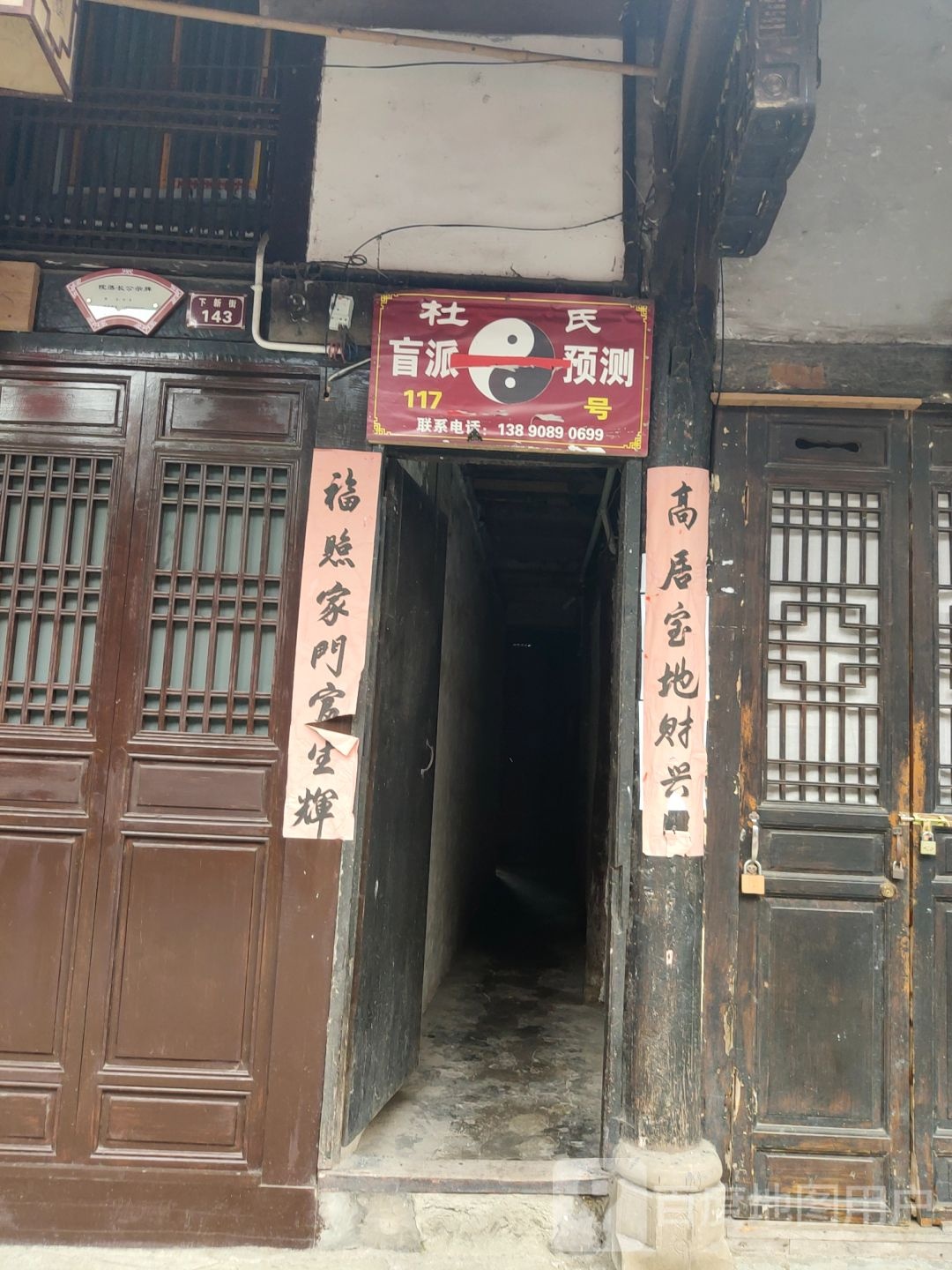 杜氏盲派预测