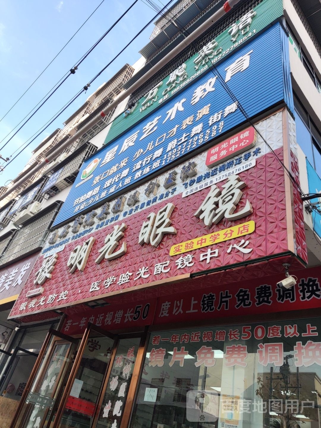 新野县明光眼镜(育才街店)