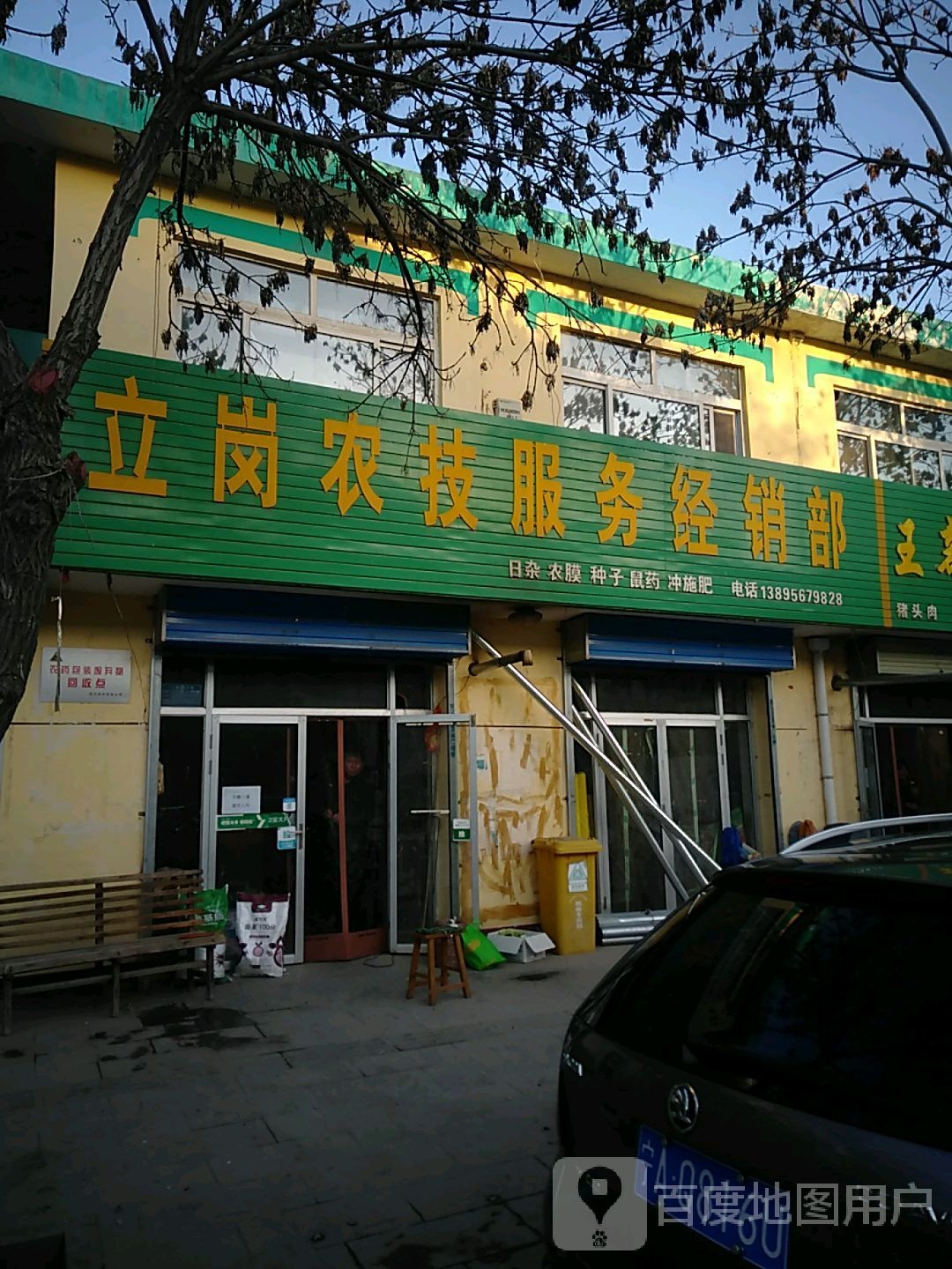立岗渔具店