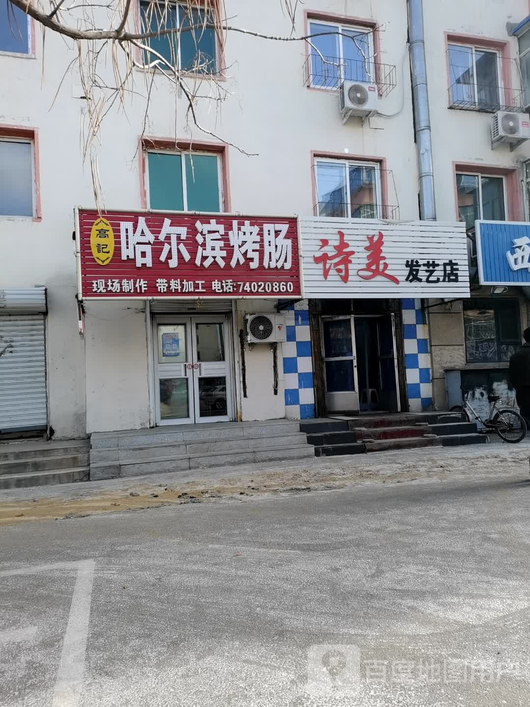 诗美发屋店