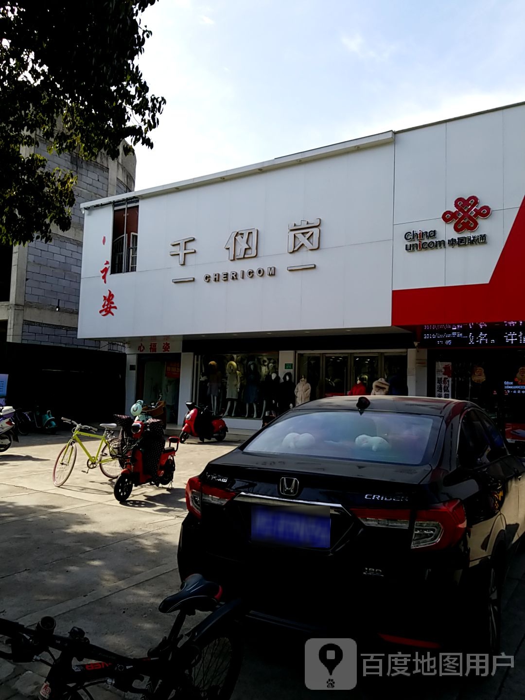 心福姿千仞岗(平西大街店)