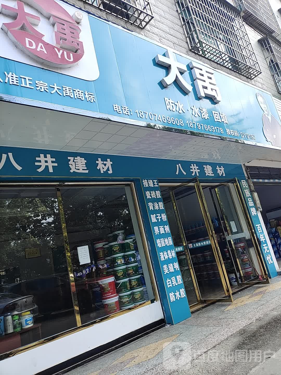 大禹防水水漆(紫霞路店)