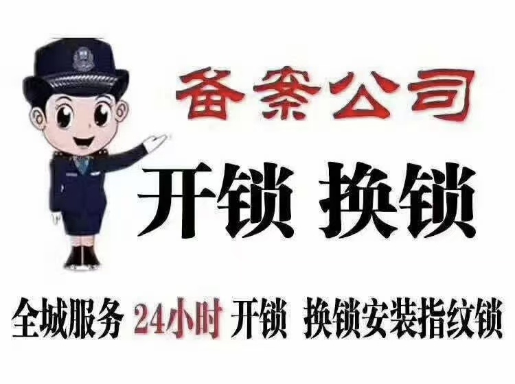 中环开锁换锁芯