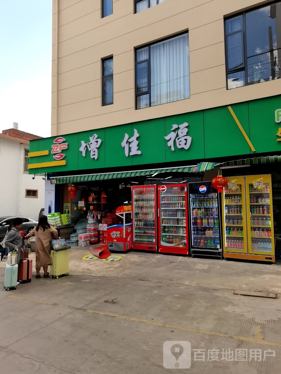 增佳福生活超市