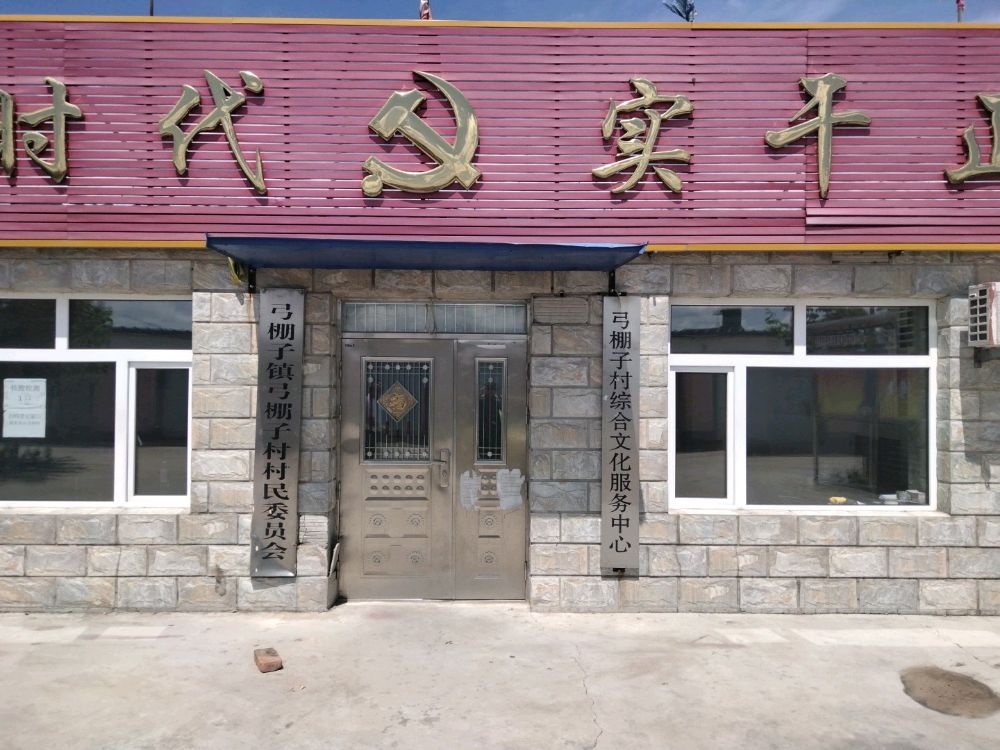 吉林省松原市扶余市弓棚子村退役军人服务站