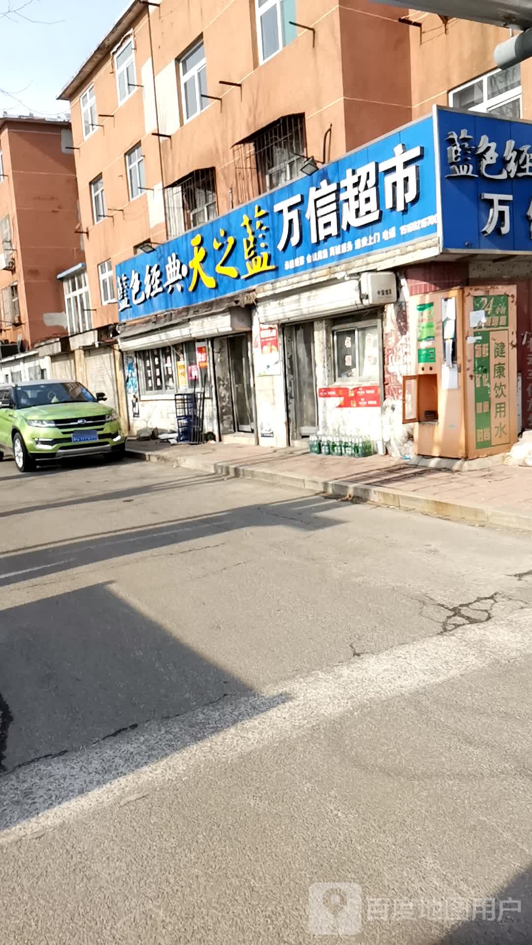 万信超市(蜂山二路店)