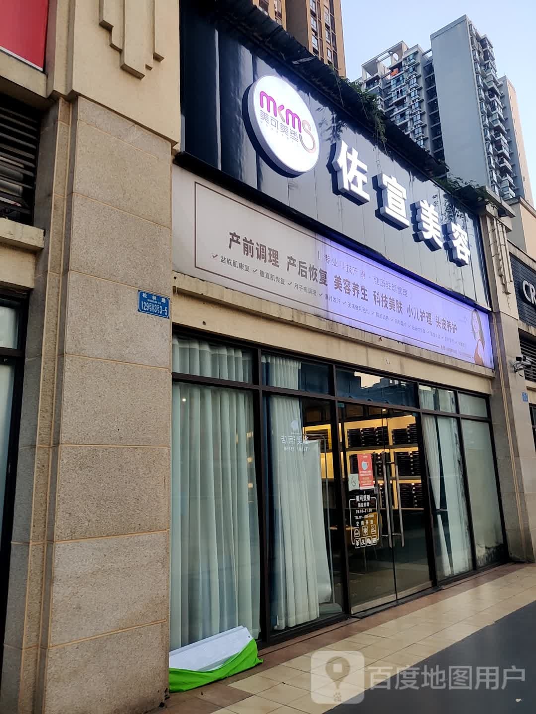 佐选美容(东城大道国能奥特莱斯店)