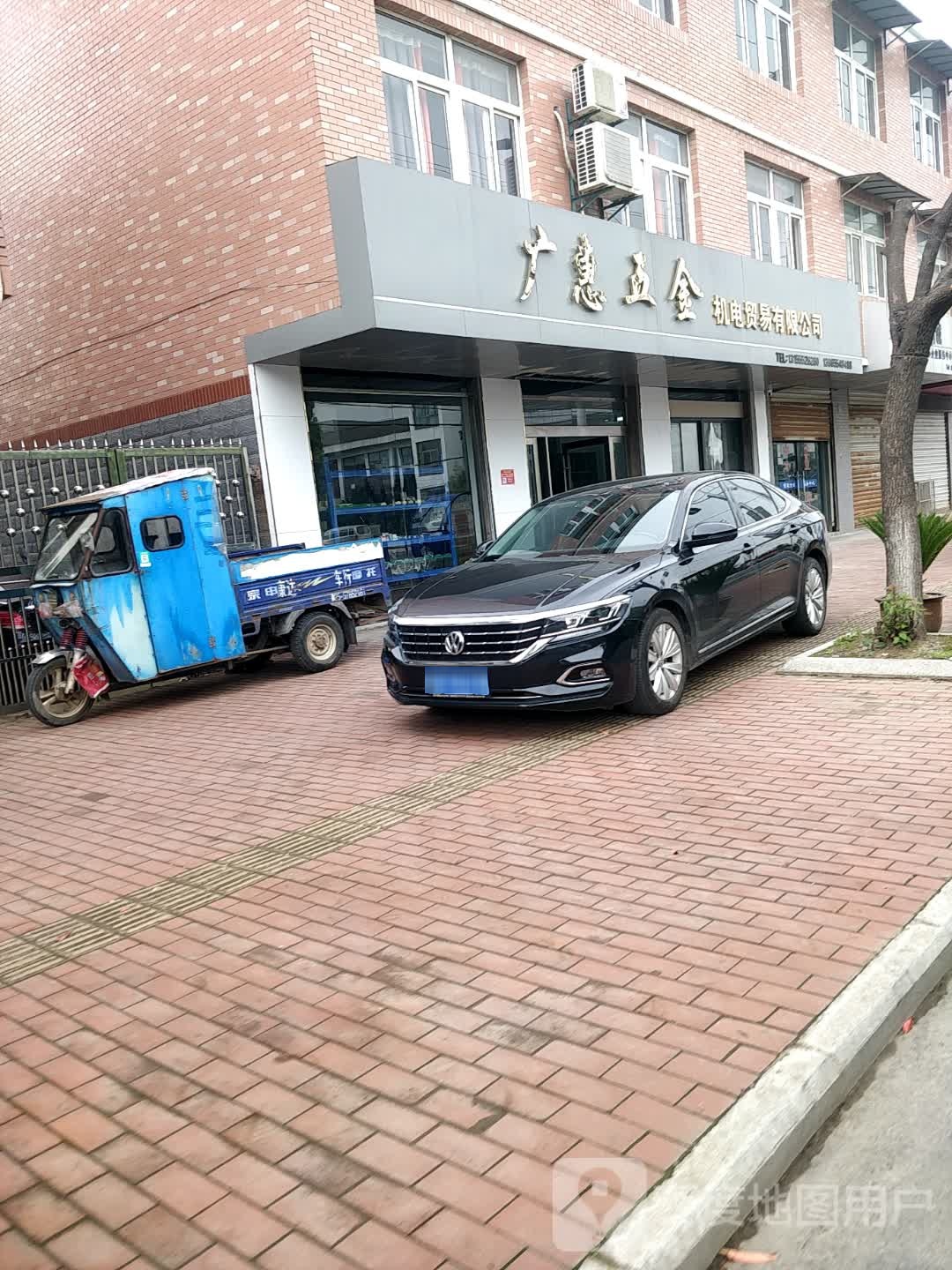 广惠五金机电贸易有限公司