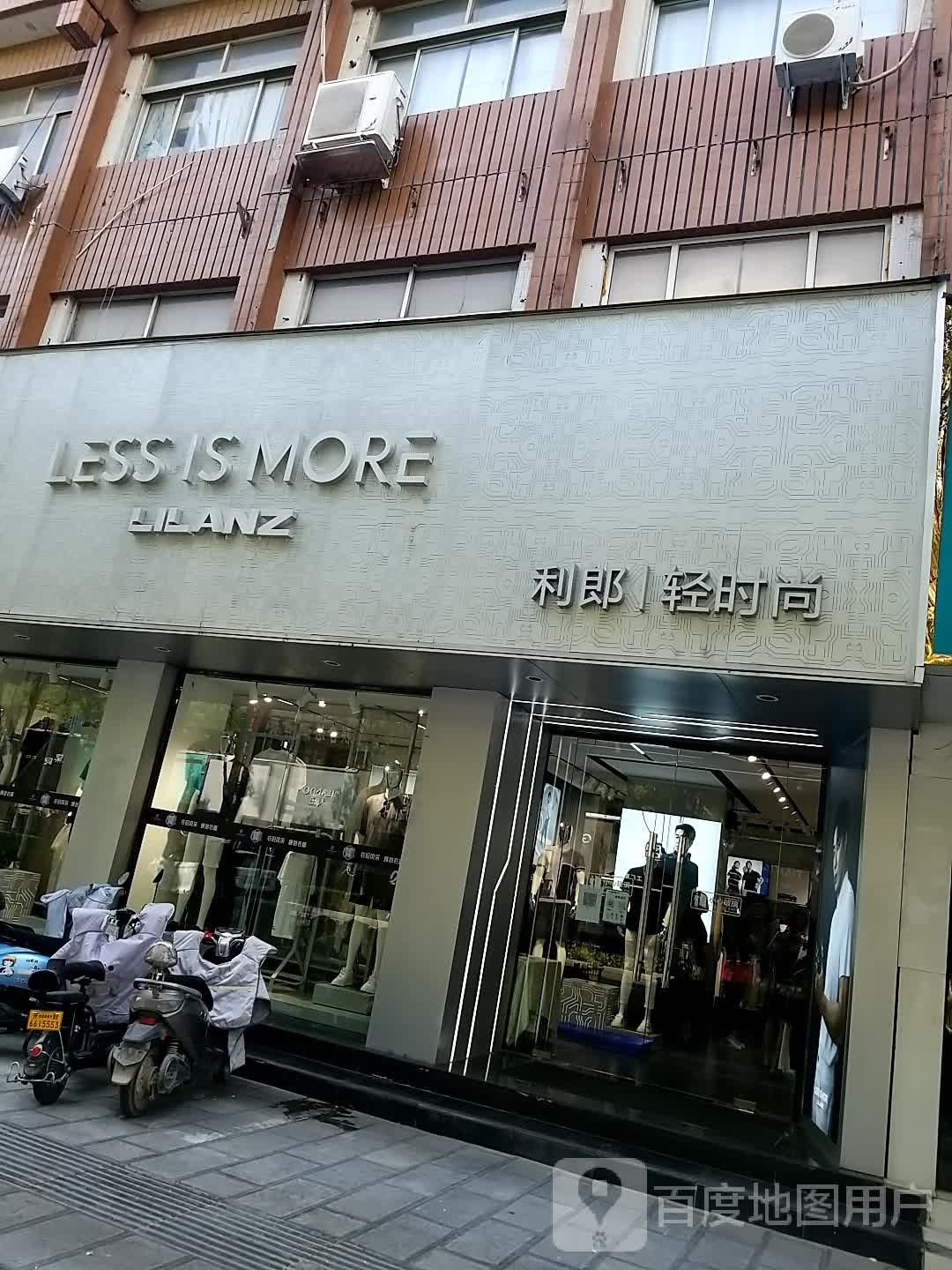 利郎轻时尚(中山路北段店)