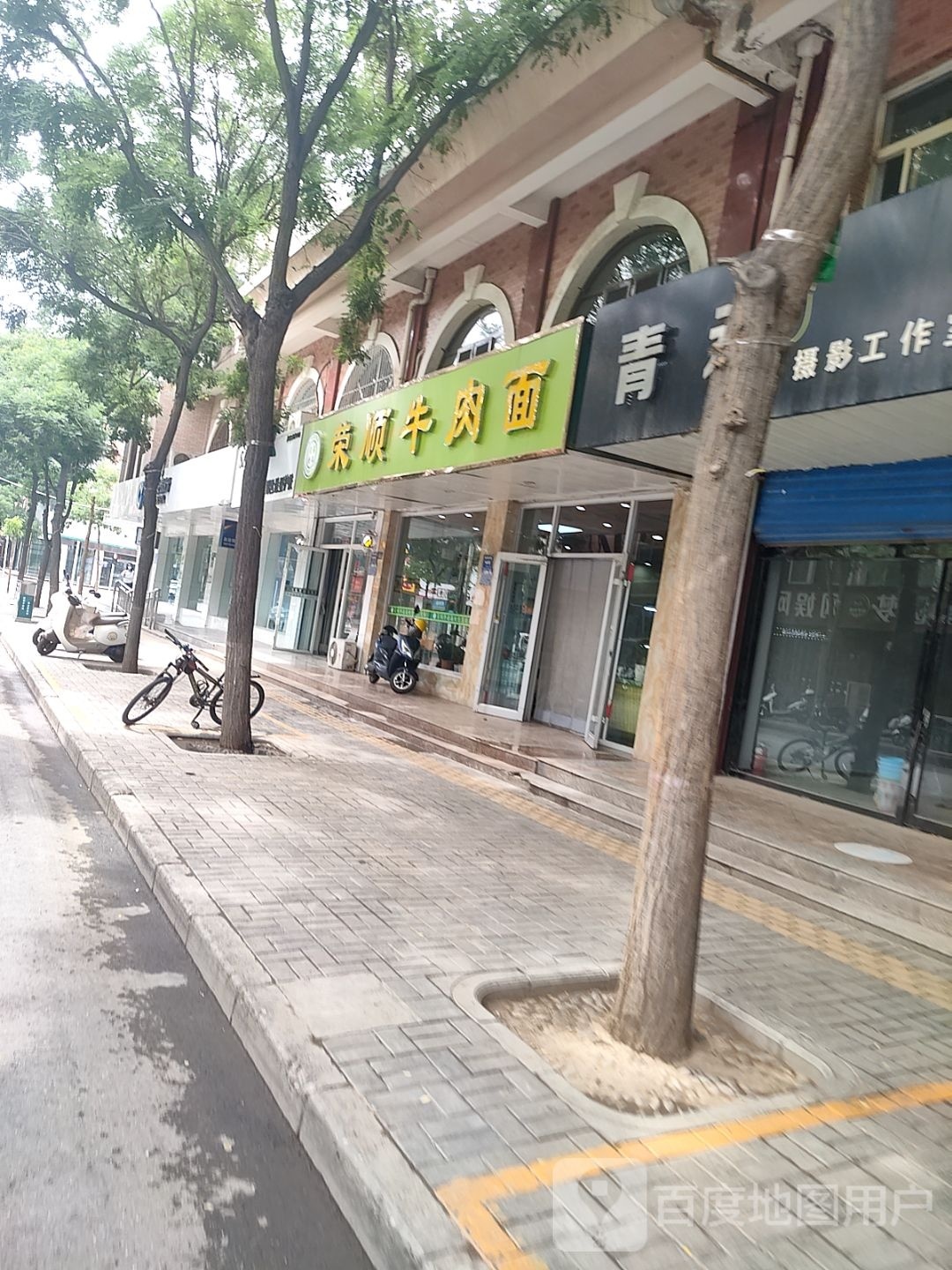 荣顺卤肉面